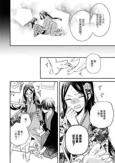 kusuguri hime wa kusugura retai | 挠痒姬想被挠痒