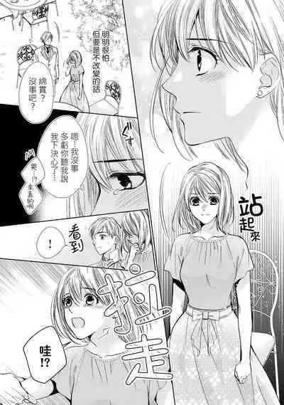 hiraite misete? Naka made zenbu. Toshiue osananajimi no aibu wa hageshikute yasashī | 敞開讓我看看吧？包括裡面的全部。年上竹馬的愛撫既激烈又溫柔 1-4 end