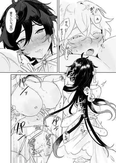 (TOKYO FES 2023) [Domestic Milk (Ogu)] Sora-kun ga Ashinaga Oneechan-tachi to Ichaicha Suru Hon. [Digital]