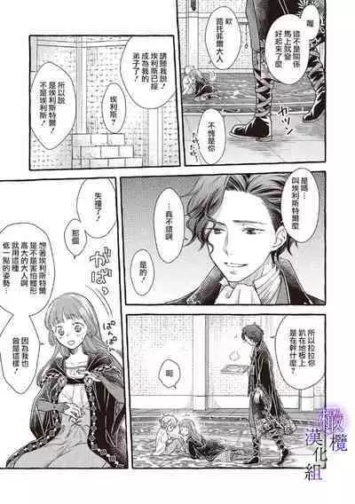 [Sekimori Kurein] Yandere Mahoutsukai wa Sekizou no Otome shika Aisenai Majo wa Manadeshi no Atsui Kuchizuke de Tokeru Ch. 1-3｜病娇魔法使只爱石像少女 融化在爱徒热烈亲吻中的魔女~01-03 [Chinese] [橄榄汉化组]