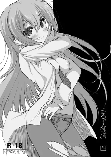 Steins;Gate Sairokubon ~Yorozu Gozen 3・4~