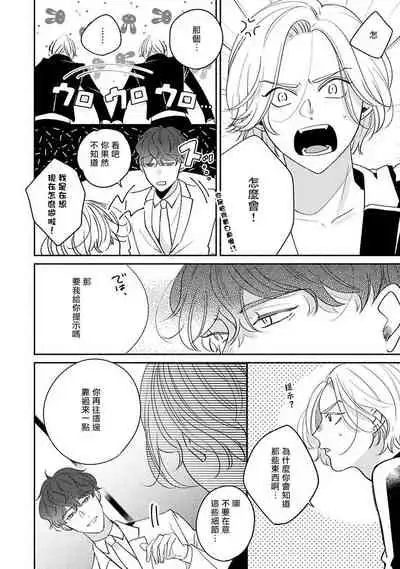 Furetaku Nattara, Kaette Oide | 回到我这里来吧 倘若你想要触碰的话 Ch. 1