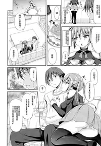 (C89) [Consava (Himeno Komomo)] Sore wa Zankoku na Akuma no Mitsu (3) [Chinese] [脸肿汉化组]