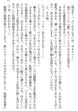 学園ぜ~んぶ独り占め!