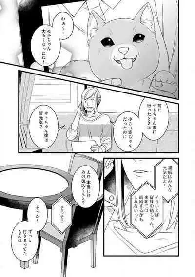 [Tadano Akira] Room Share - Yajuu Host to Futarikurashi 1-12