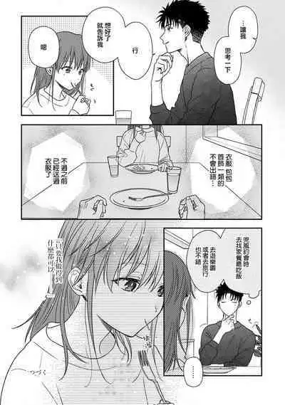 [Namonaki] Ore ga onna ni shite yaru yo ~ toshiue kareshi wa, ueteokami ni naru?~ | 让我将你变成女人吧～年上男友，化身饥渴大野狼？～ 1-15 [Chinese] [莉赛特汉化组]