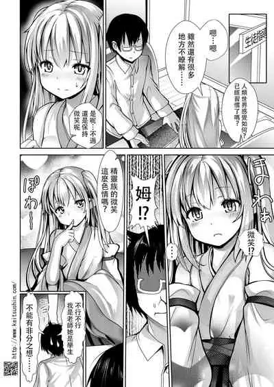 [Kaitsushin (Namamo Nanase)] 5-Nen 3-Gumi no Isekai Ryuugakusei o Shidou Suru Tsumori ga Choukyou Shite Shimatta [Chinese] [不可视汉化] [Digital]