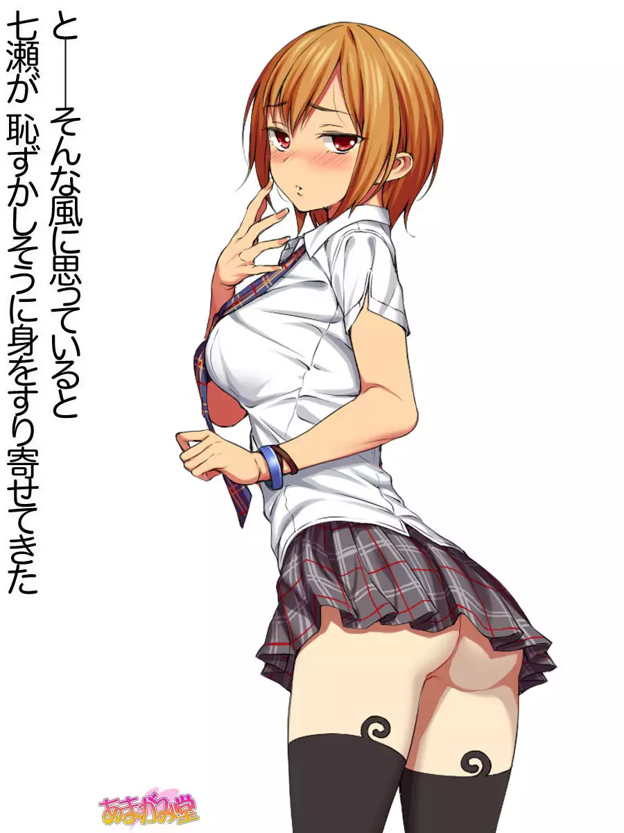 七瀬ちゃんNTR!第2部 第 1~6.8 話