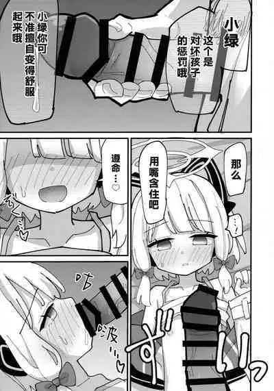 (C103) [notice (tsumikisata)] Momo Mido Ecchi ~"Momoi to Ecchi suru" "Midori to mo Ecchi suru" "Ryouhou" Yaranakutcha Naranaitte noga "Sensei" no Tsurai Tokorodana... (Tsurakunai)~ | 小桃小绿好色情 (Blue Archive) [Chinese] [不想得鱼尾纹个人机翻汉化]