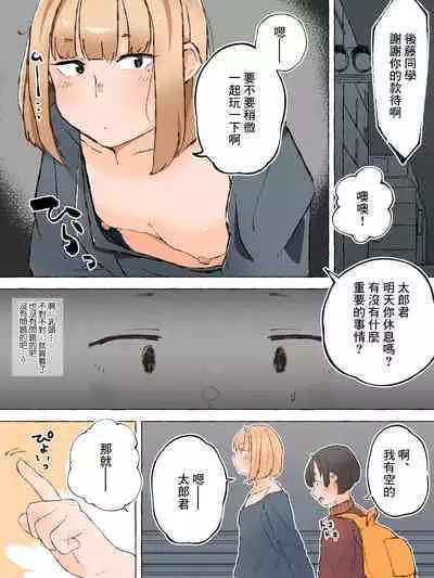[Mikaifuu no Pan (Yamadaki Pan)] Otaku ni Yasashiku Nai Josou Danshi nante Iru Wake Nai ~Mesu Danshi to Renshuu Ecchi~ | 對阿宅不溫柔的女裝男子什麼的根本不可能存在吧 [Chinese]