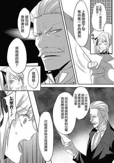 akuyaku reijō ni tensei shitakedo, hakyoku shita hazu no katabutsu ō taishi ni dekiai sa retemasu! ? | 轉生成惡役千金本應迎來破滅結局,沒想到卻被嚴肅死板的王太子寵上了天!? 1-3