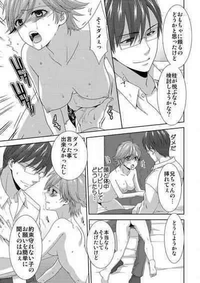 [Takamiya Hairi] Kyou kara Onna, Hajimemashita. ~Ani to Shinyuu ni Mainichi Oku made~ 1-10