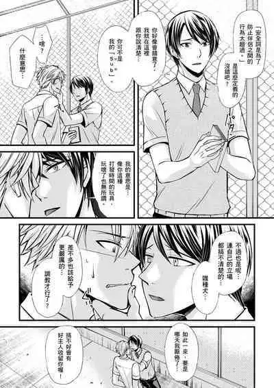 [Inainaka] Shihai sareru no ga Ore no Sei ~Iki kuruu you ni Shitsukerateta Karada~ | 調教遠比想像中更舒服～在他們的調教之下身體止不住高潮～ Ch. 1-9 [Chinese] [Decensored] [Digital]