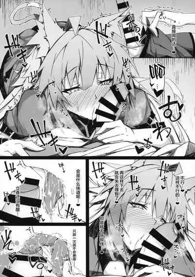 (C96) [eK-SHOP (Tsuizi)] KARIUDOANE no DAKENSEIKATSU (Fate/Grand Order) [Chinese] [黎欧x新桥月白日语社]