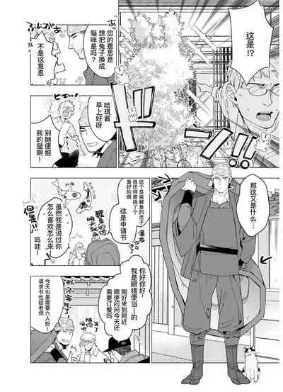 [Yan]Henkutsu shosetsuka wa koi ni irodzuku |别扭作家的秋色恋情 [Chinese] [马栏山汉化组&桃紫 ScoTT_TT]