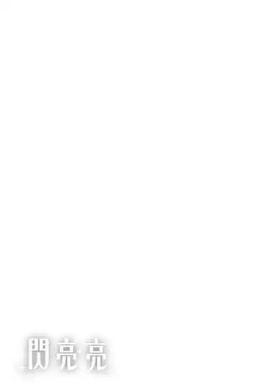 ​[Hamao] Kira Kira | 閃亮亮 [Chinese] [Decensored] [Digital]