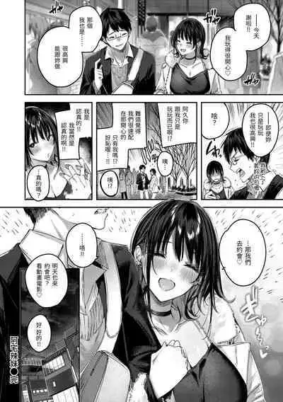LOVE LARIAT! | 獵愛套索!