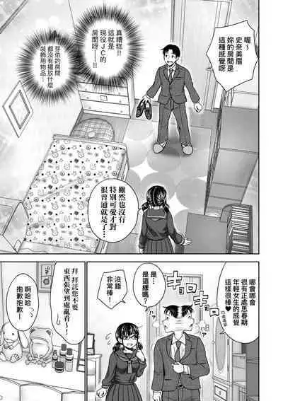 Papakatsu! Moshi Papakatsu Aite ga Jitsu wa Zenin Musume no Tomodachi to Hensou shita Musume Dattara - 啪啪幹活! 如果爸爸活的對象其實都是女兒找閨蜜故意變裝上門的女生