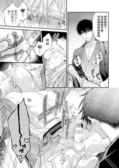 Torokete Otoshite Jigoku made 3 | 沉溺欢愉地狱 03