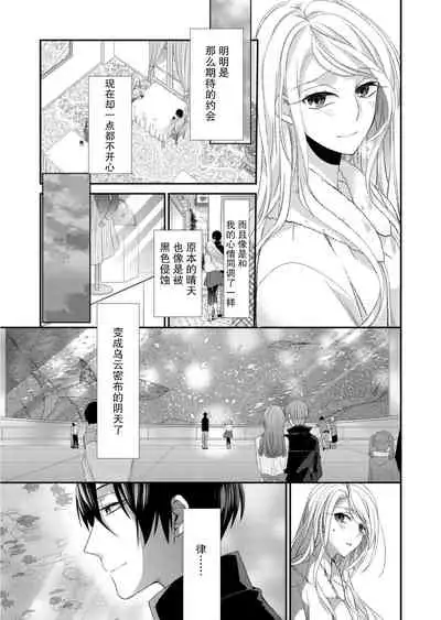 Kioku Sousitsu!? Watashi no Kareshi ha Docchi? Karada de Tameshite・・・ | 失忆!?我的男朋友到底是谁?用身体来确认…Ch. 1-3