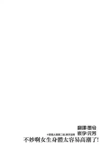 [Morishima Kon]Onnanokaradade Ikisugite Yabaii!