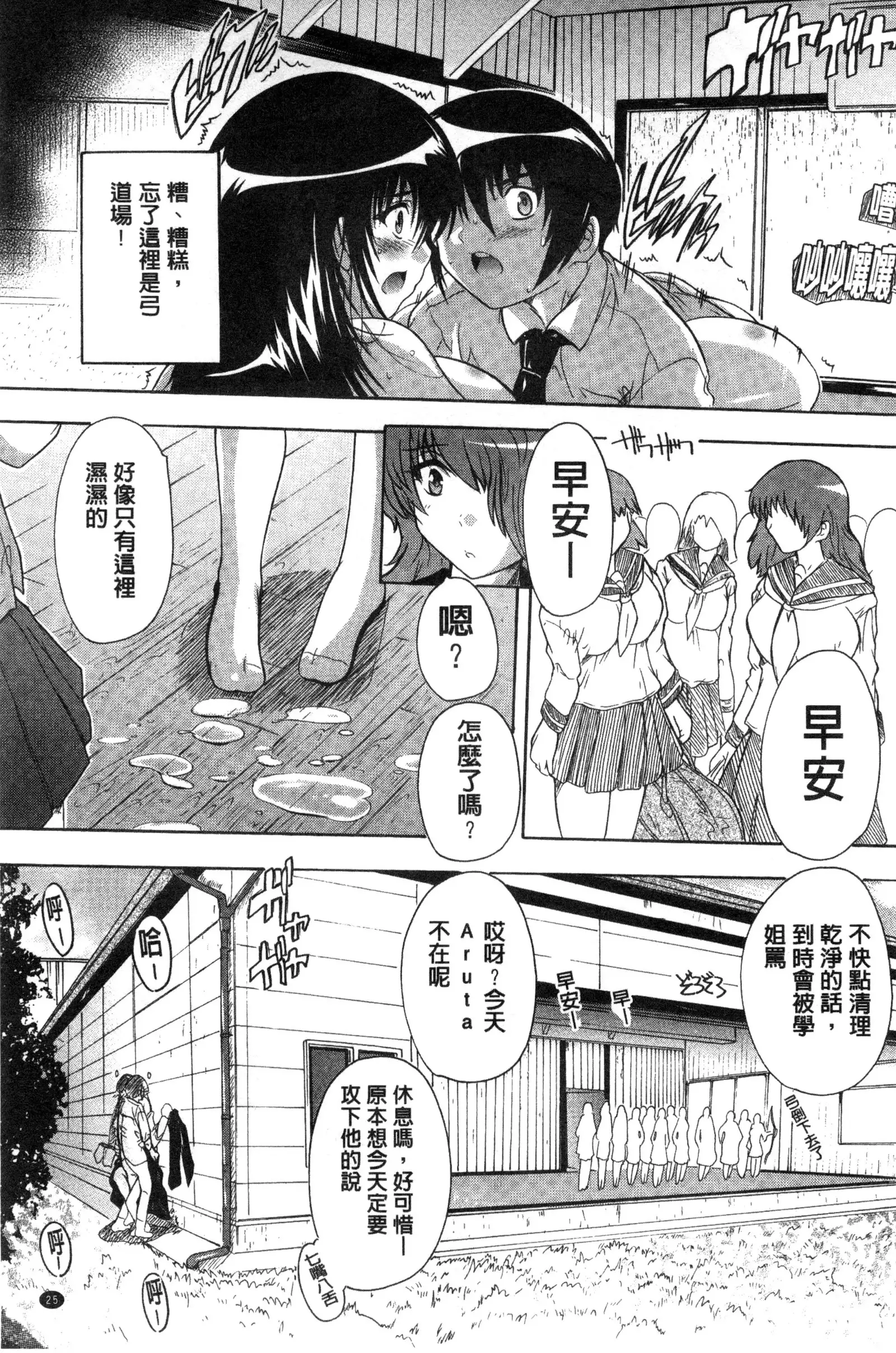 射ヌけ!ハーレム学園 chinese