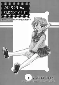 (C57) [Mizumo Club (Mizushiro Takuya)] APRON SHORT CUT (ToHeart)