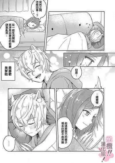 [Nakajō uni] osuwari! Mate! Namecha dame! ! Zen kōtei-kei wan ko ni kyūai sa retemasu~01｜坐下！等待！那个不能舔！！被全肯定系小狗猛烈求爱~01话[中文] [橄榄汉化组]