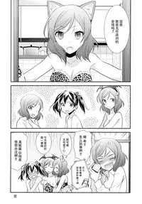 (Bokura no Love Live! 11) [Sweet Pea (Ooshima Tomo)] NicoMaki Triangle (Love Live!) [Chinese] [脸肿汉化组]