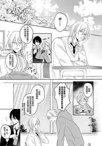 Kimi to janakya Koi mo Dekinai | 倘若不是你,恋爱就无从谈起 1-3