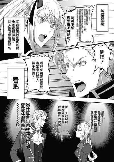 akuyaku reijo ni tensei shitakedo, hakyoku shita hazu no katabutsu o taishi ni dekiai sa retemasu! ? | 转生成恶役千金本应迎来破灭结局,没想到却被严肃死板的王太子宠上了天!? 1-7