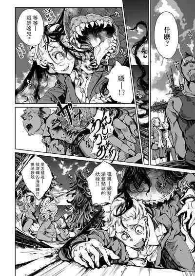 Otohime Diver 2 | 乙姬潛水士