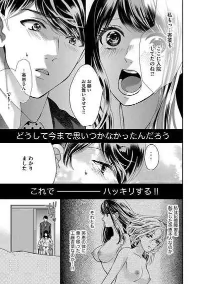 Nottori Renai Koigataki no Karada de Kanjimakucchau no wa Tsumi desu ka? Jou