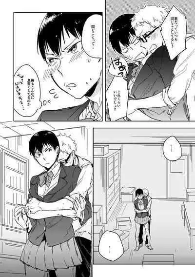 Delicate na Kare no Yakkai na Shumi