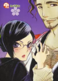 [NEGIBOUZU (Yoshida Negi)] Junjo Romantica (Bleach)