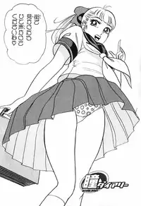瞳ダイアリー
