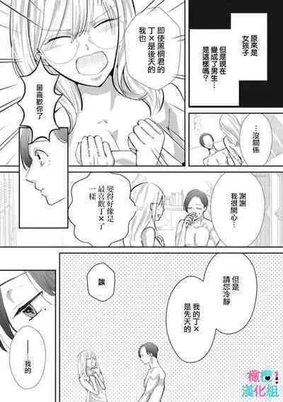 [Shinkai Yuyu] Kimi ni shika Bokki shinai Elite Ouji wa Mob no Watashi o Dekiai suru~01-08| 只能对你勃起×身为路人的我被优秀的王子溺爱着 ~01-08[Chinese]