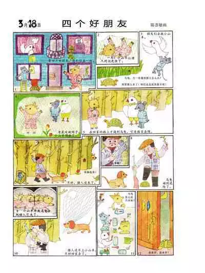 Sketchbook 365 Night Story 1