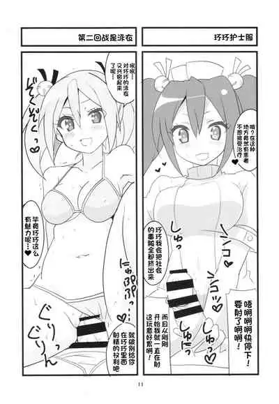 (COMIC1☆10) [BlueMage (Aoi Manabu)] Sora kara Tenshi ga Ochitekita (GJ-bu) [Chinese] [一只麻利的鸽子汉化]