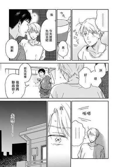 [Rakuta Shouko] Ameagari no Bokura ni Tsuite | 雨后的我们 Ch. 7-12 [Chinese] [Digital]