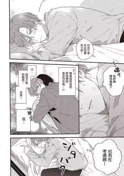 Hatsukoi Kids Sitter | 初戀陪玩大哥哥