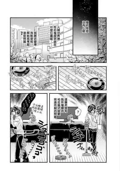 [Tsurusawa Tsutako] Niizuma-kun to Arao-kun Okawari | 新妻君与新夫君 再来一份 Ch. 01 - 06上 [Chinese] [冒险者公会]