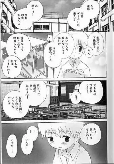 Himitsu no Shounen Chigi Lesson 1 - The Secret Mischief of Boys Lesson