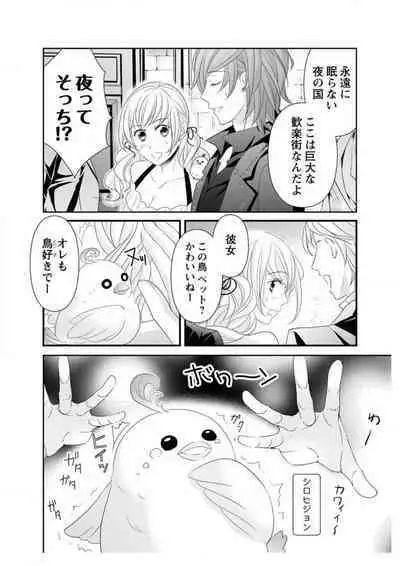 Ero ◆ Meruhen Aoi Tori 1-10