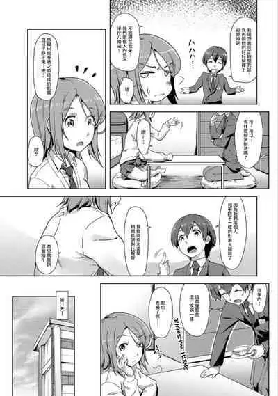エッチしたら♂入れ替わっちゃった!?♀~幼なじみと快感チェンジ!1-6