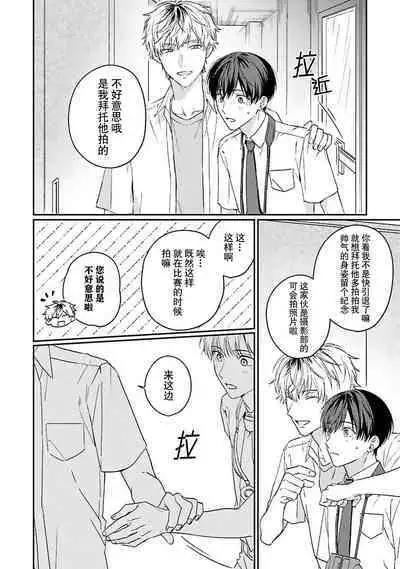 [Ubukata ubu] mederu koi yori furachina kisu kiss. 1-2 | 情投意合不如蛮横之吻1-2 [Chinese] [莉赛特汉化组]