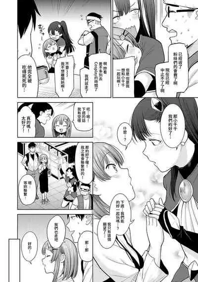 [Azuse] SotsuAl Cameraman to shite Ichinenkan Joshikou no Event e Doukou Suru Koto ni Natta Hanashi Ch. 1-16 [Chinese] [裸單騎漢化]