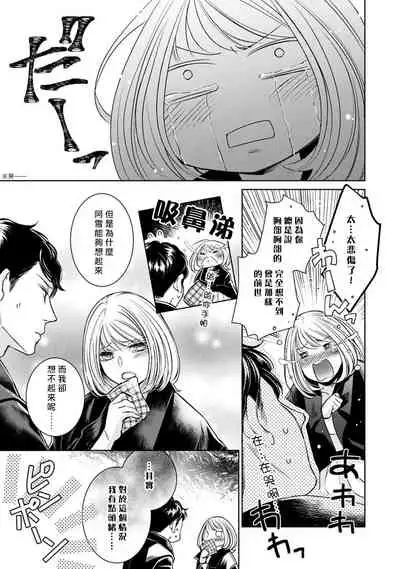 Hentai Ikemen Yuurei ni Maiban Osowarete imasu. | 每晚被變態帥哥幽靈襲擊. 1-9