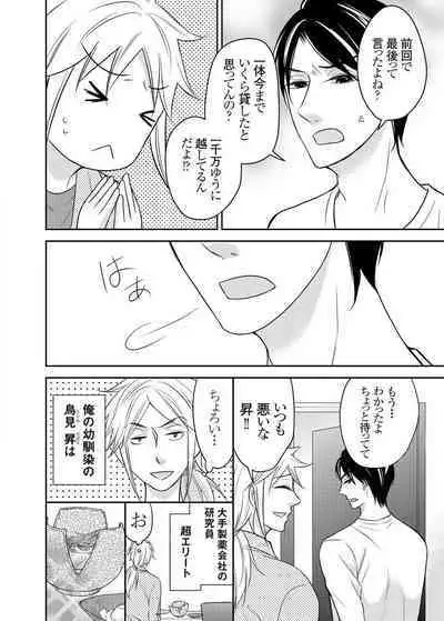 Kuzu na Otoko o Nyotaika shite mitara Angai Kawaikatta node Katte mita 1-5