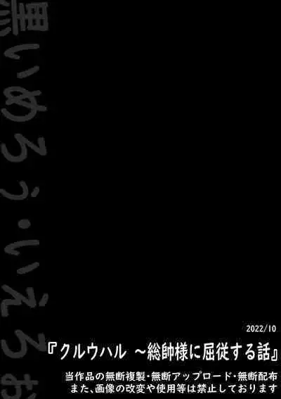 [Kuroi Mello Yello] Kuruuharu ~Sousui-sama ni Kutsujuu suru Hanashi~ | 墮落的小春～屈服於總帥大人 (Street Fighter) [Chinese]